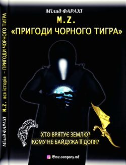 обкладинка_MZua
